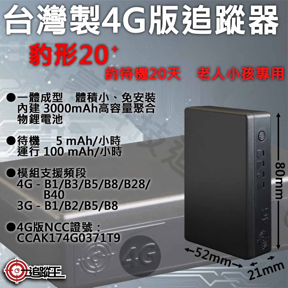 追蹤