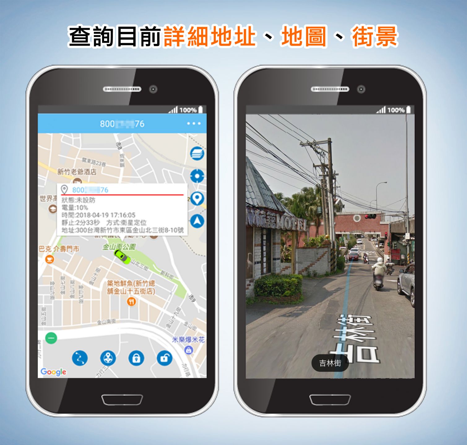 汽機車GPS衛星追蹤器,查詢目前詳細地址、地圖、街景