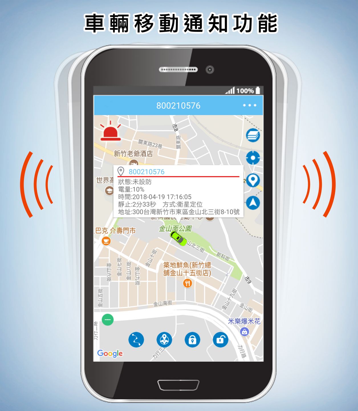 汽機車GPS衛星追蹤器,車輛移動通知功能