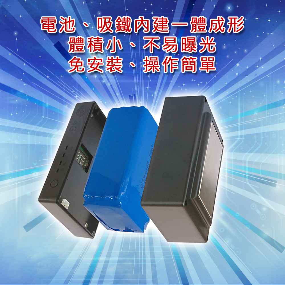 汽機車GPS衛星追蹤器,電池、吸鐵內建一體成形,體積小、不易曝光