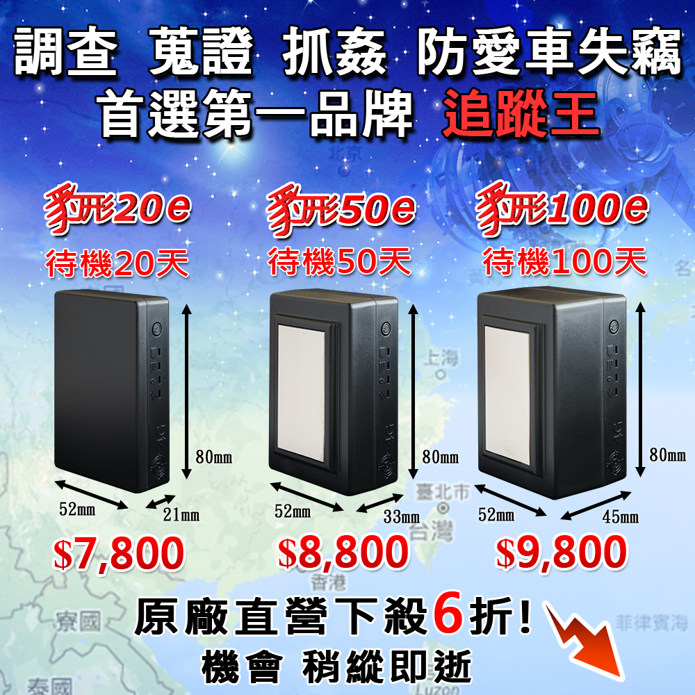 汽機車GPS衛星追蹤器