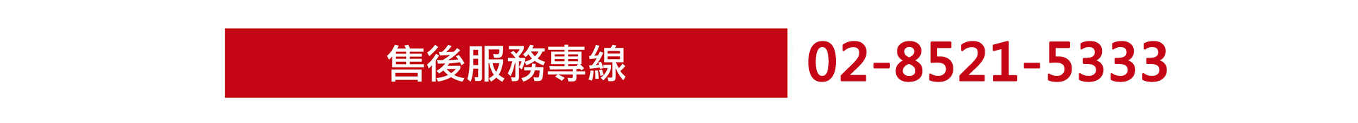 追蹤器售後服務專線