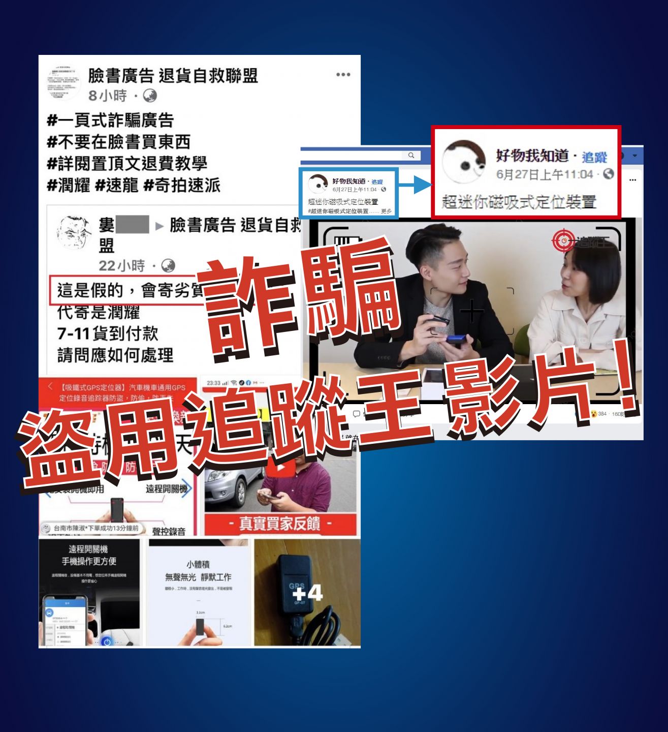追蹤器謹慎防詐騙