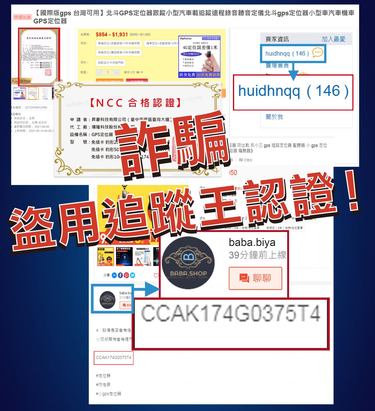 追蹤器謹慎防詐騙