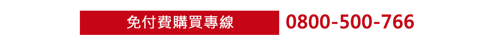 24小時追蹤器諮詢專線