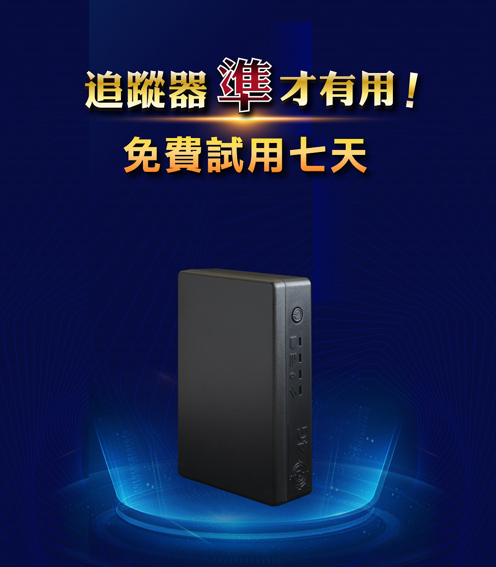 汽、機車專用追蹤器