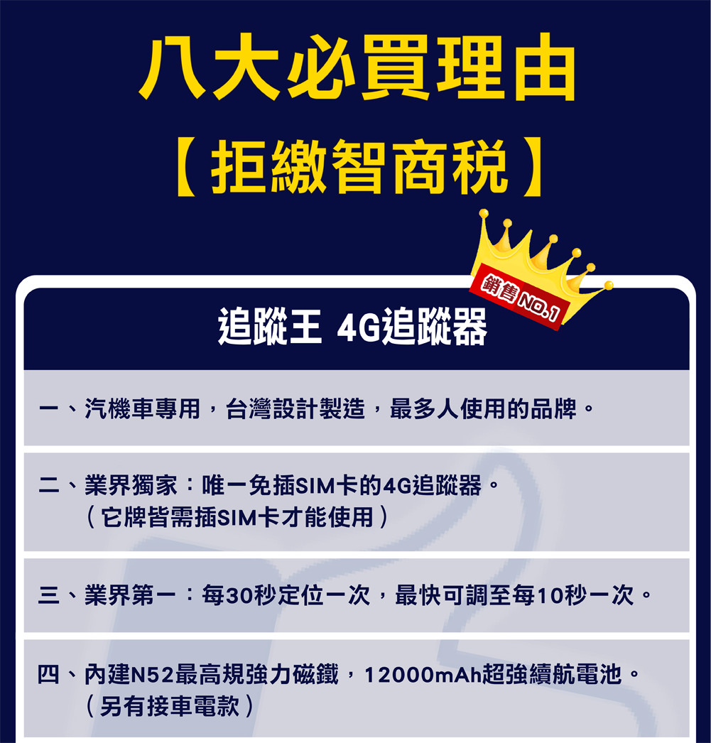 追蹤器比較表
