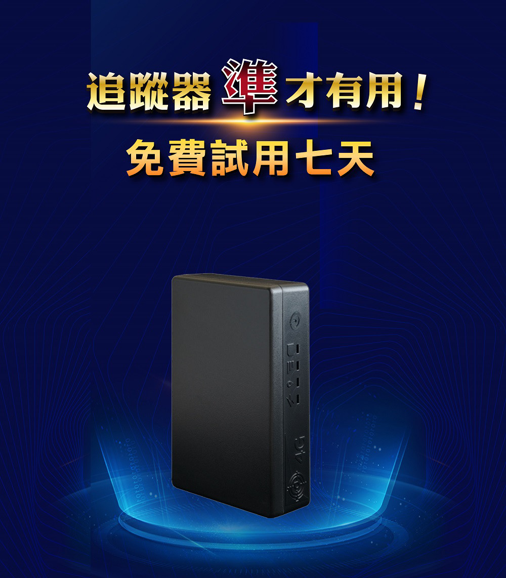 汽、機車專用追蹤器