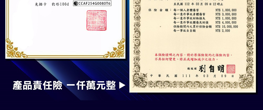 追蹤器產品認證