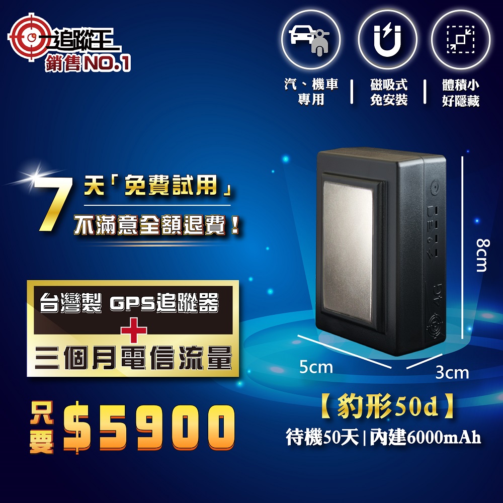 豹形50d 【短期方案】 免安裝款(磁吸式)
