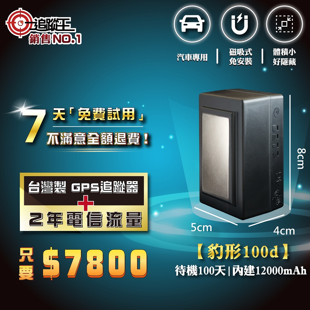 豹形100d 【2年方案】免安裝款(磁吸式)