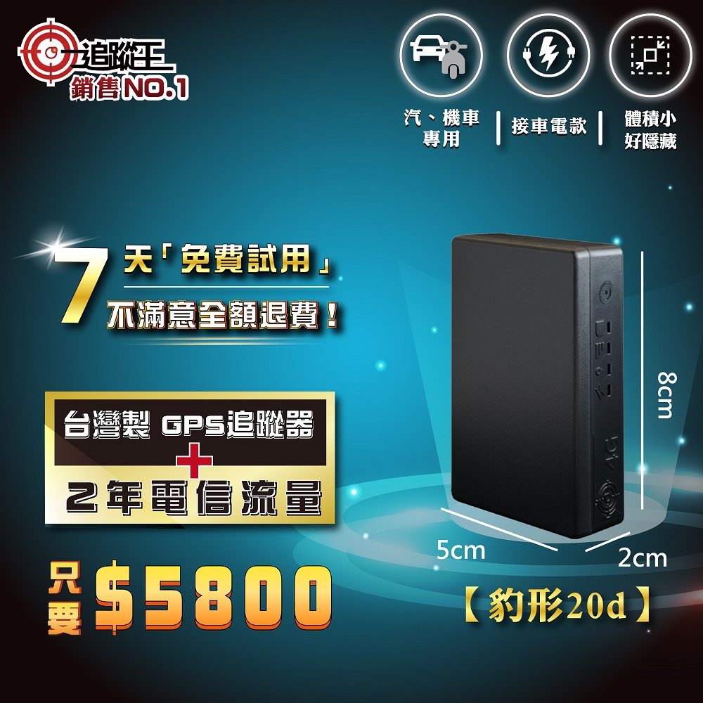 豹形20d 【2年方案】接車電款