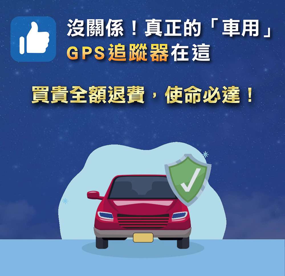 汽、機車專用追蹤器