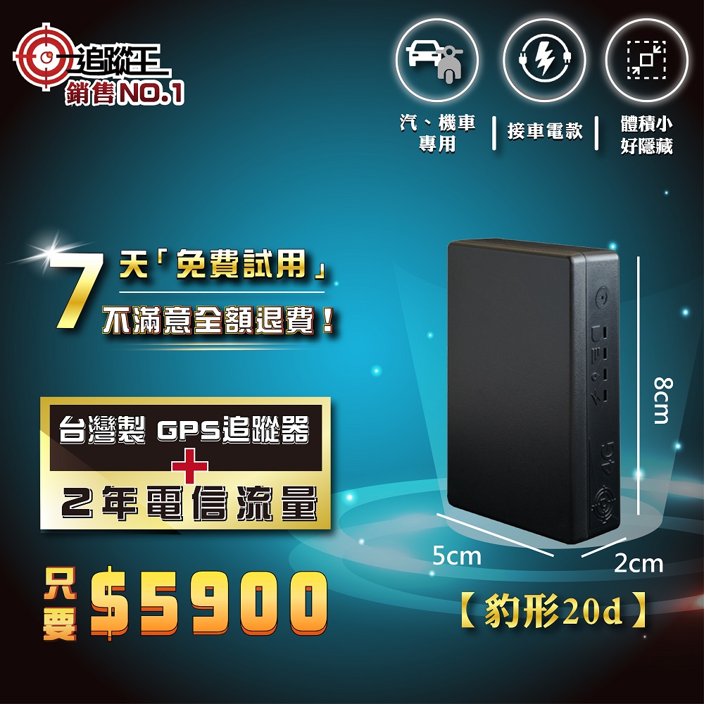 豹形20d 【2年方案】接車電款