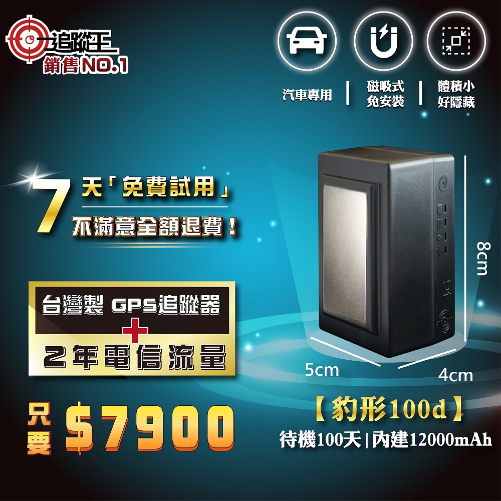 豹形100d 【2年方案】免安裝款(磁吸式)