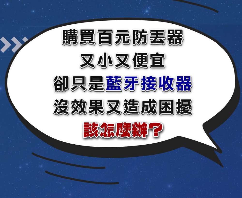 汽、機車專用追蹤器