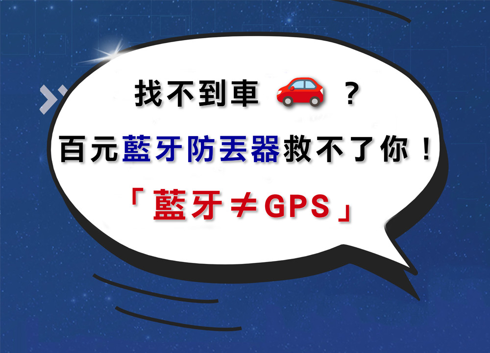 汽、機車專用追蹤器