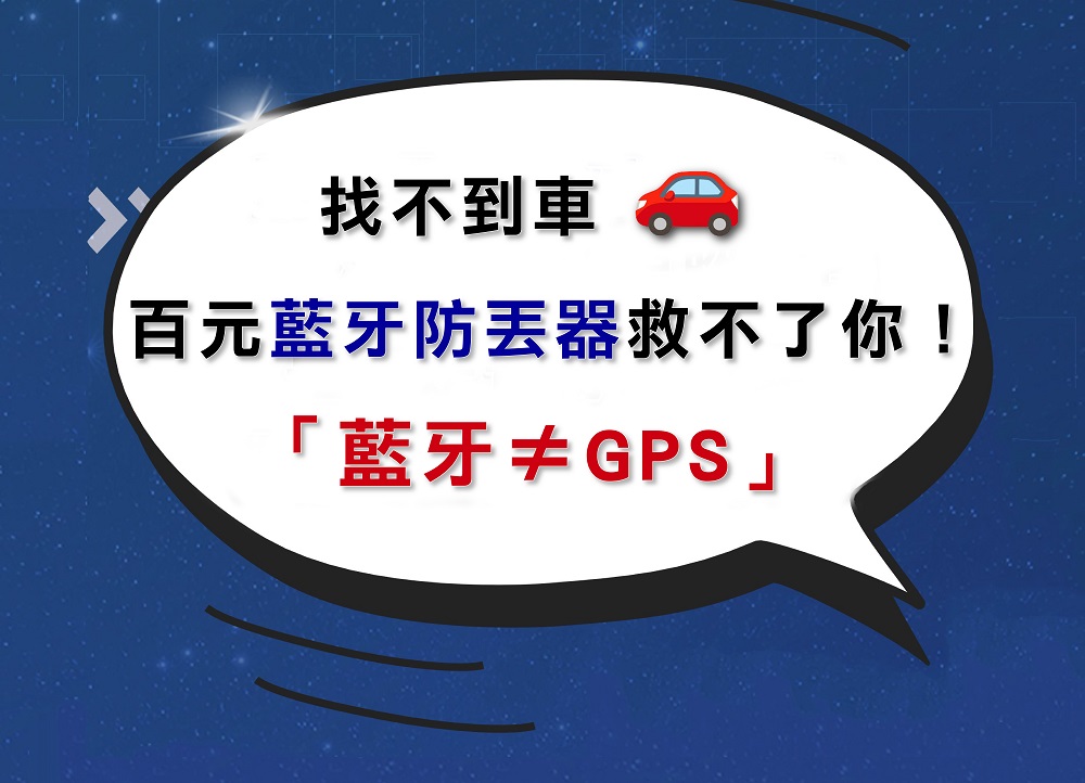 汽、機車專用追蹤器