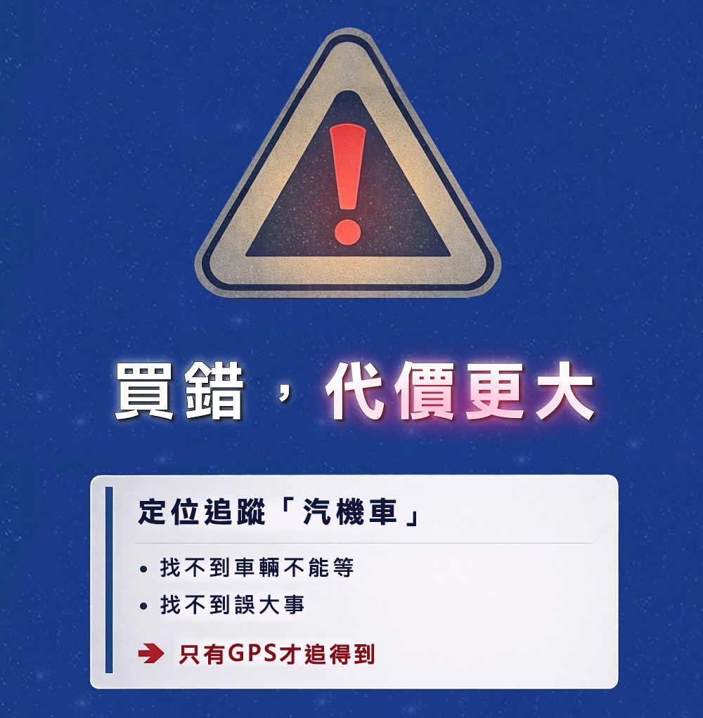 汽、機車專用追蹤器